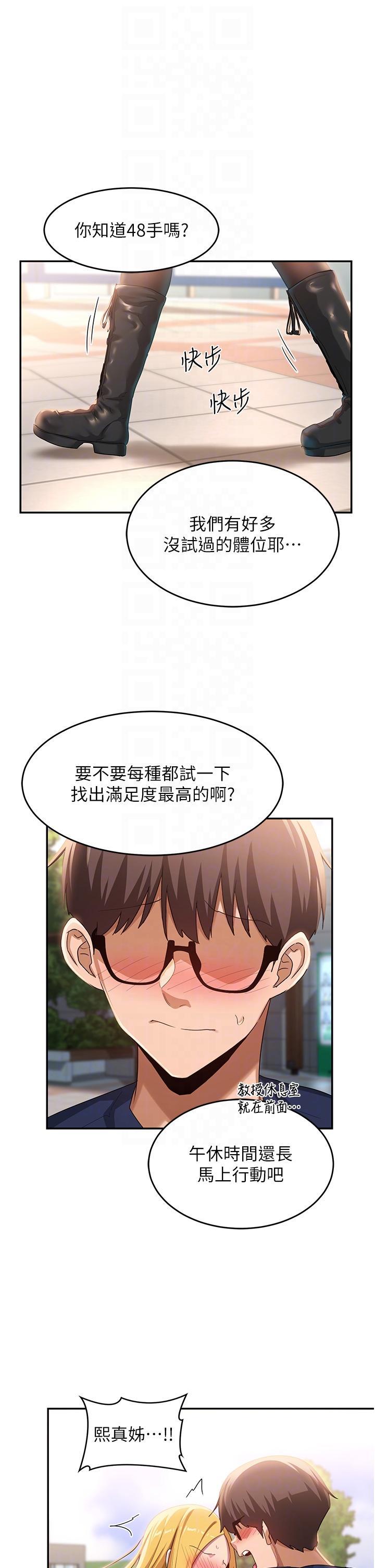 深度交流会  第89话 你才不是炮友! 漫画图片31.jpg