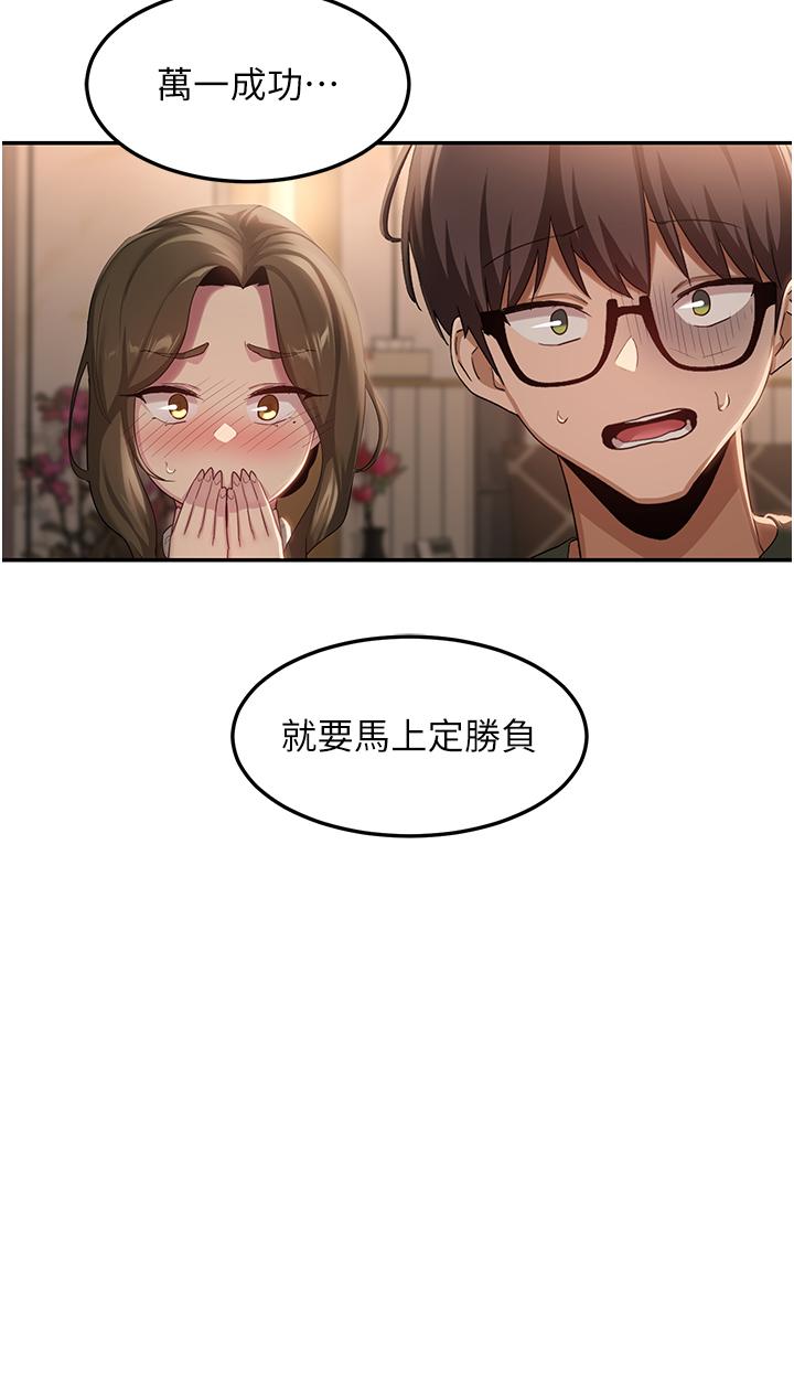 深度交流会  第94话-别动，我自己来 漫画图片3.jpg