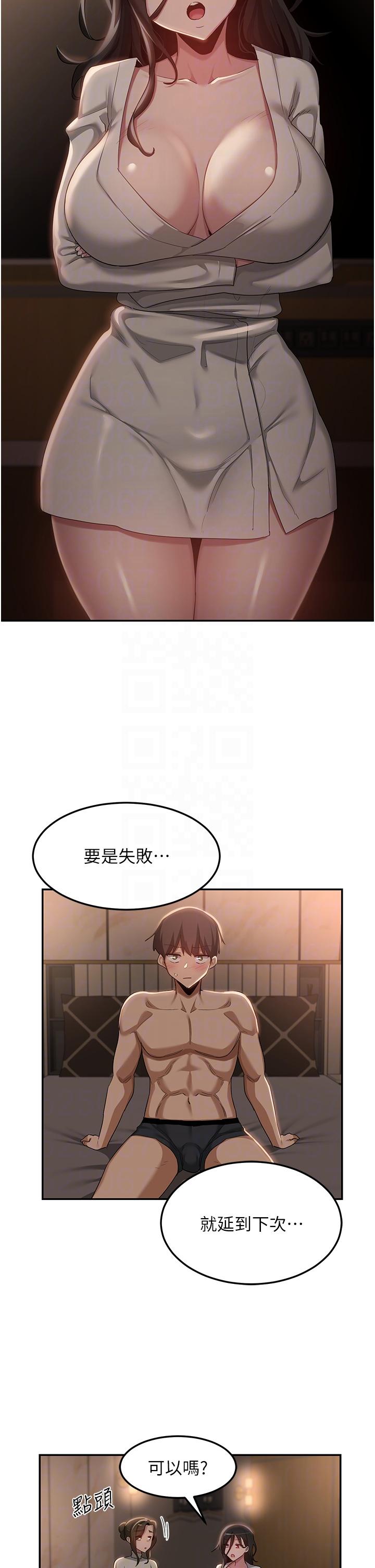 深度交流会  第94话-别动，我自己来 漫画图片6.jpg