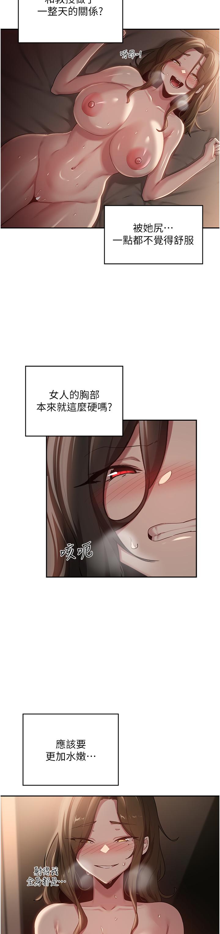 深度交流会  第94话-别动，我自己来 漫画图片25.jpg