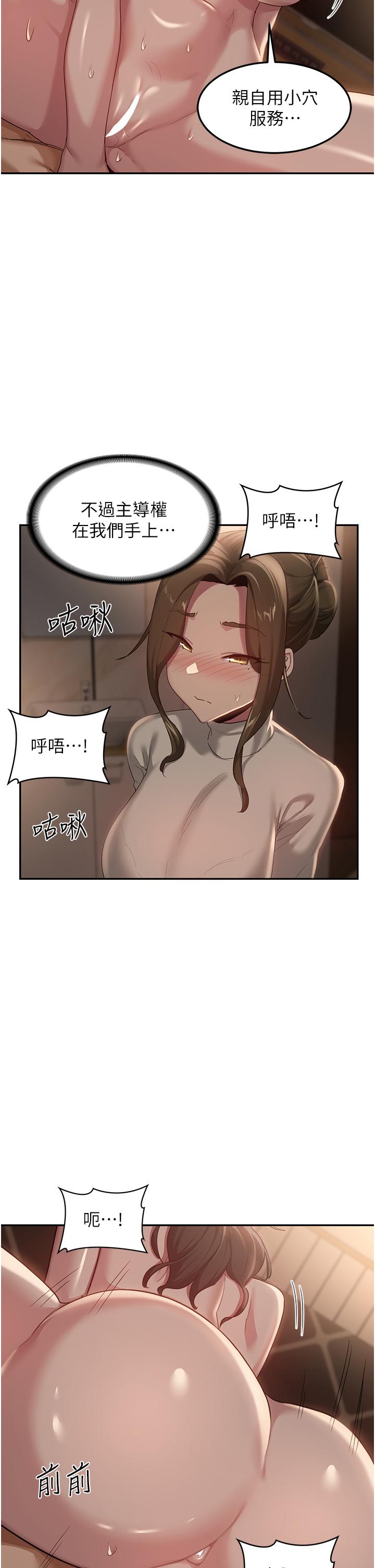 深度交流会  第94话-别动，我自己来 漫画图片29.jpg