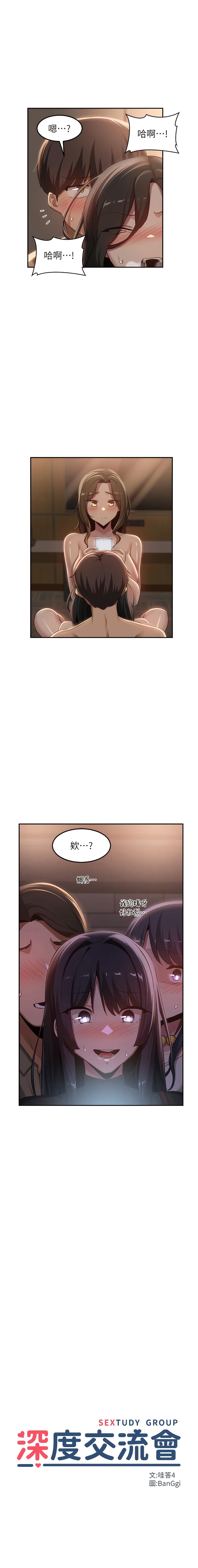 深度交流会  第99话-欲女们的榨精日常 漫画图片1.jpg