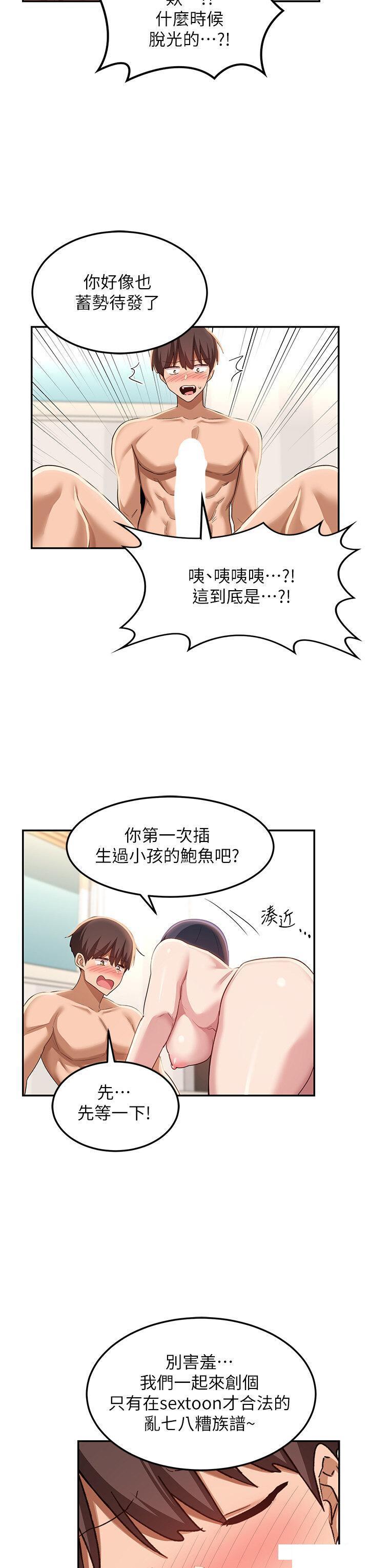 深度交流会  第100话_阿姨也想和你生小孩 漫画图片15.jpg