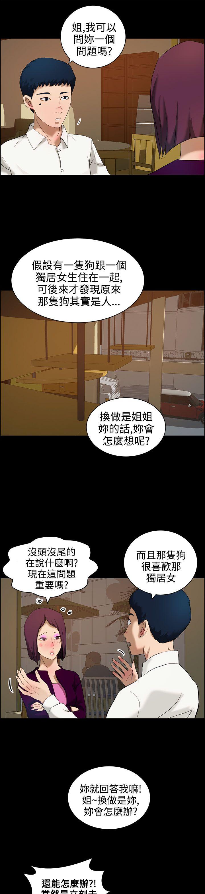 变成狗的男人  第12话 漫画图片5.jpg