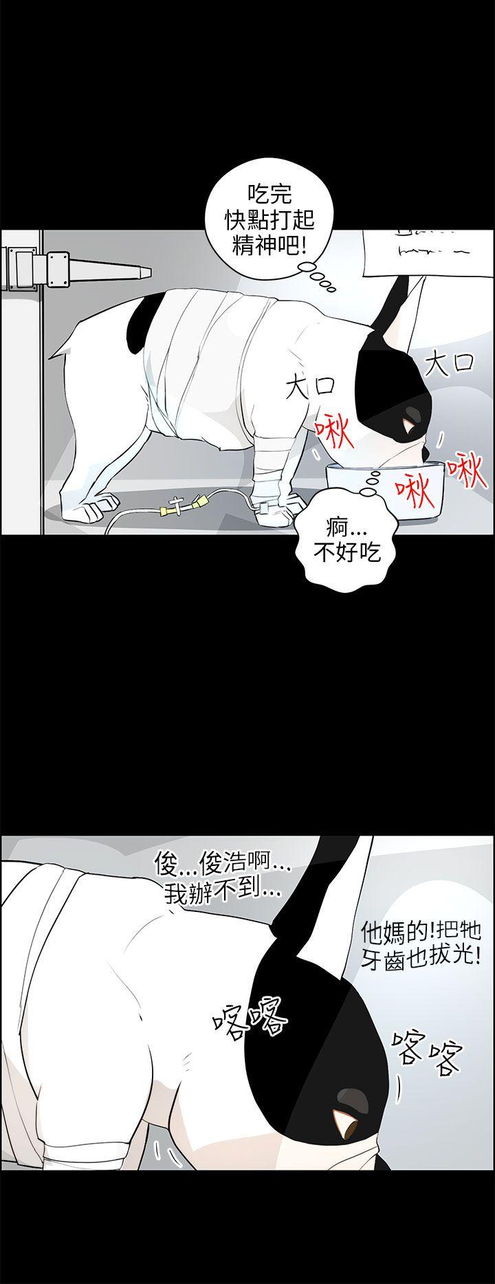 韩国污漫画 變成狗的男人 第18话 2