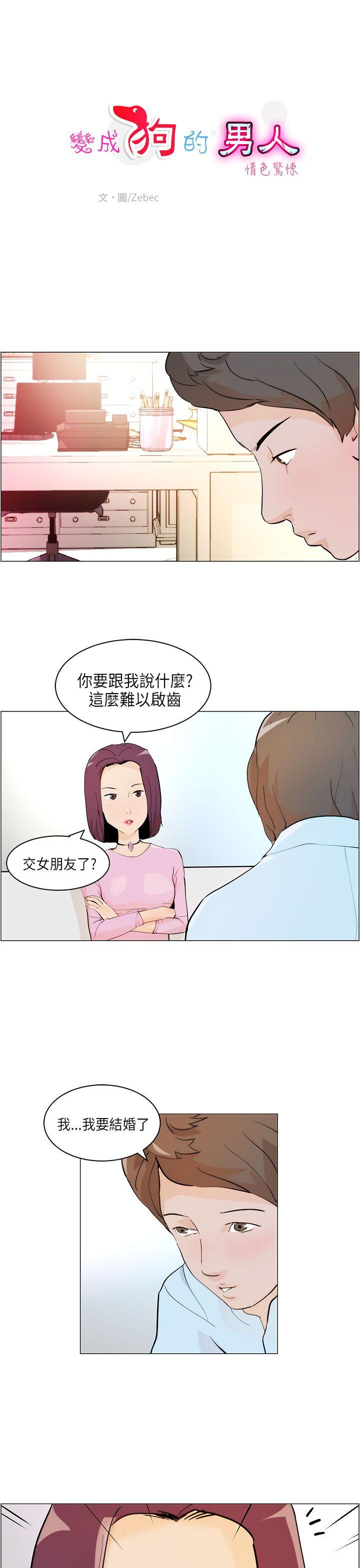 韩国污漫画 變成狗的男人 第6话 1