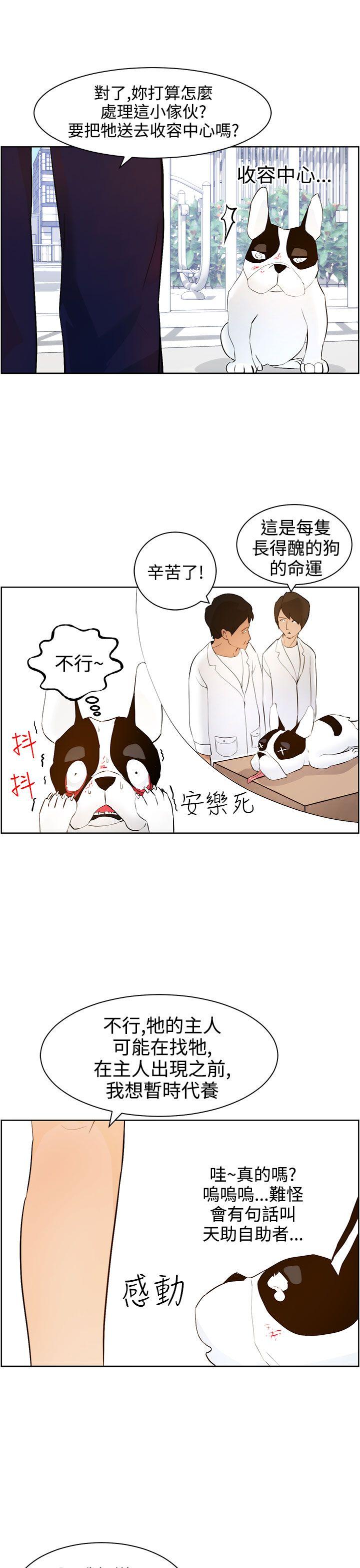 韩国污漫画 變成狗的男人 第8话 23