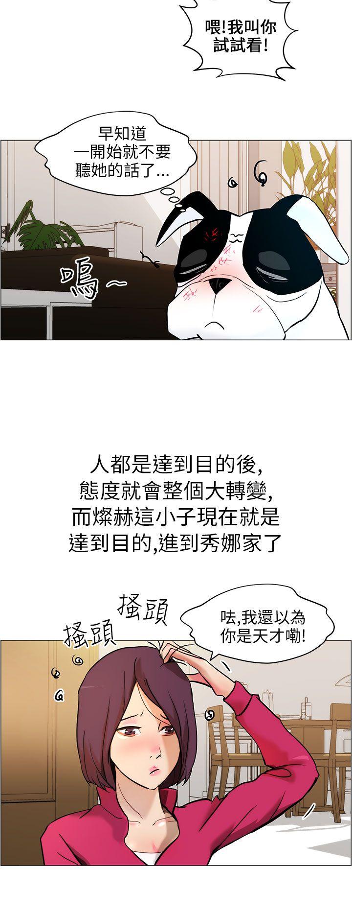 变成狗的男人  第9话 漫画图片6.jpg