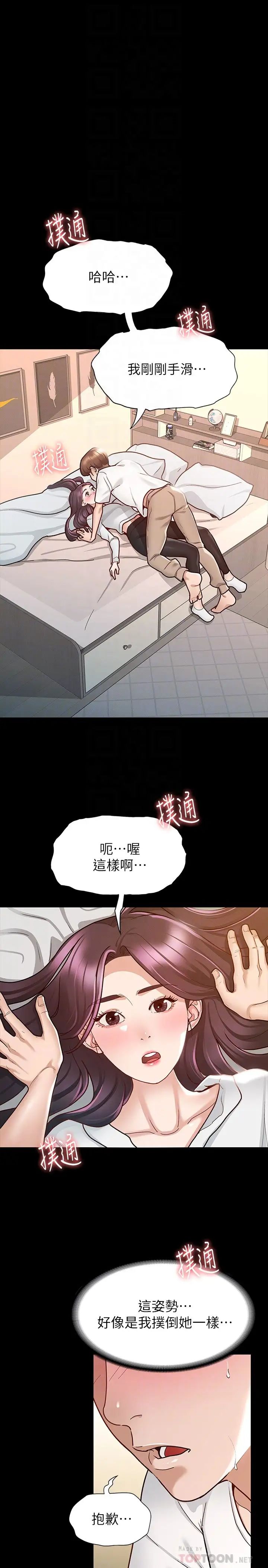 韩国污漫画 征服女神 第10话被女人围绕的新网红 4