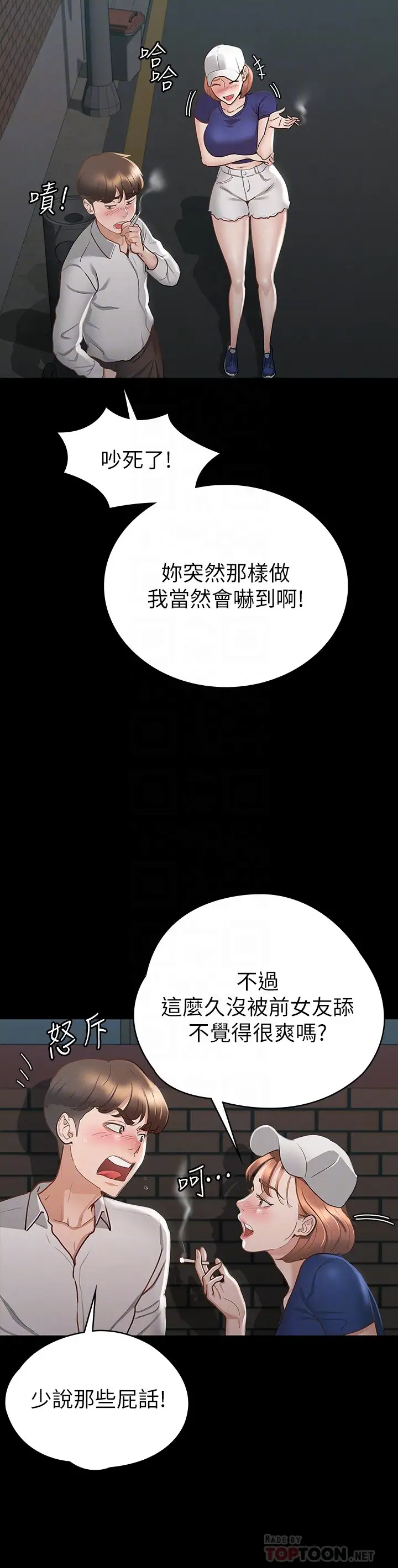 韩国污漫画 征服女神 第18话胸部还是这么柔软有弹性 8