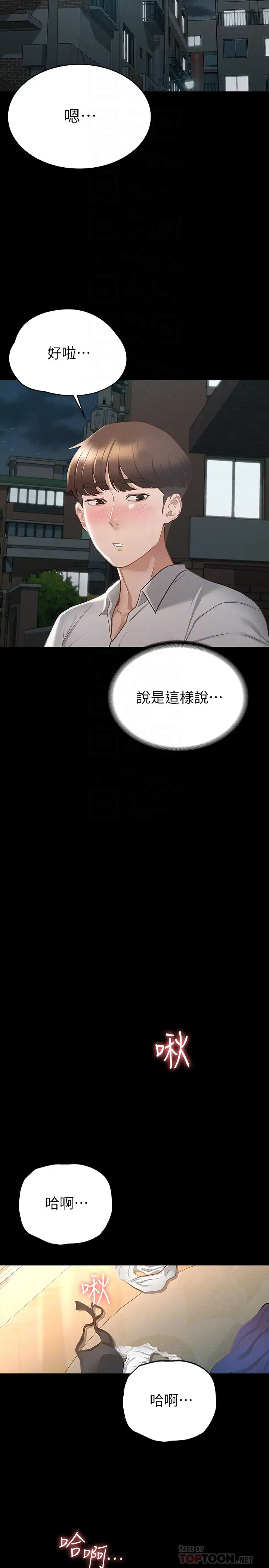 韩国污漫画 征服女神 第18话胸部还是这么柔软有弹性 16