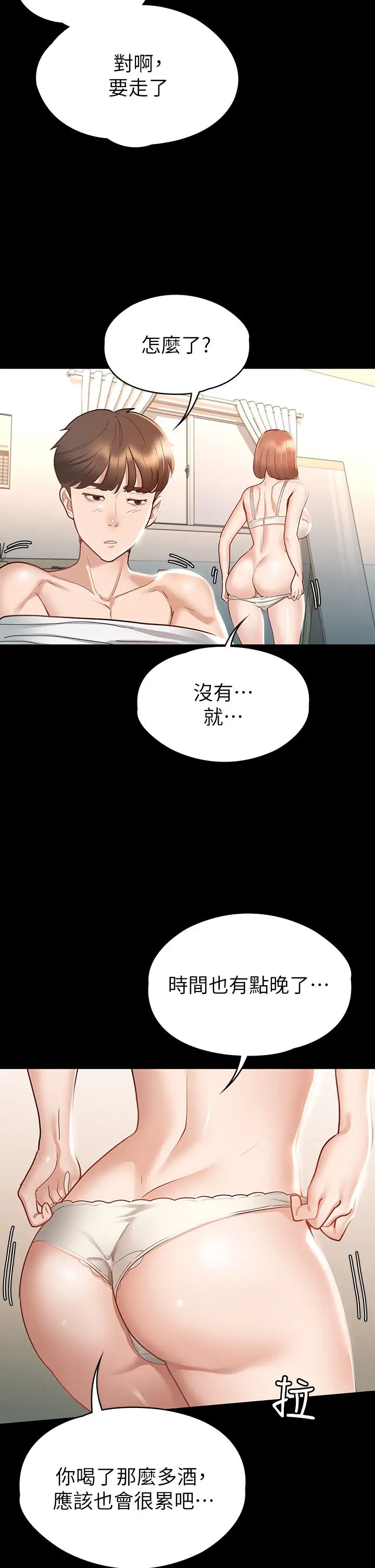 韩国污漫画 征服女神 第19话和前女友回忆粗暴性爱 31