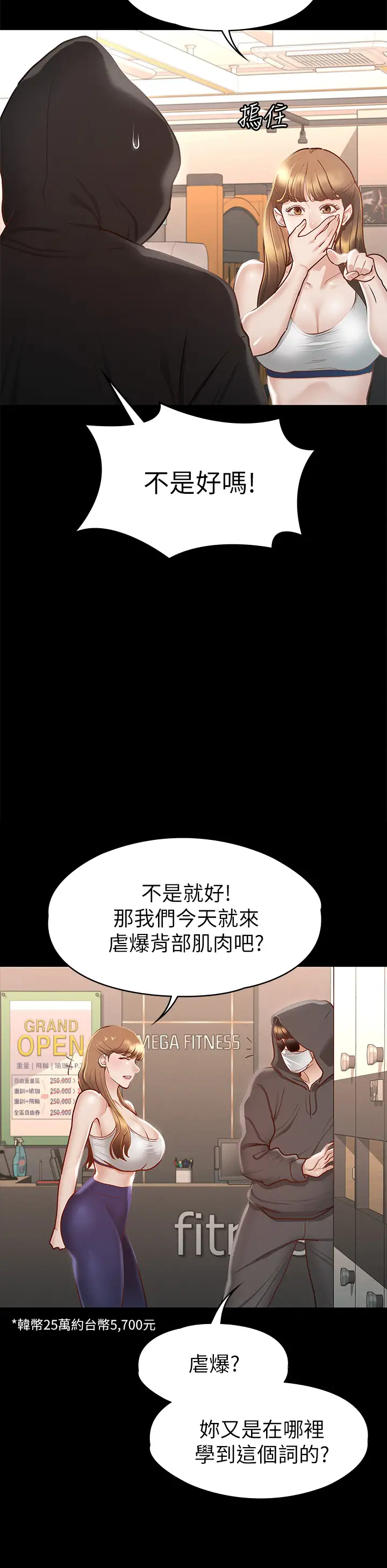 韩国污漫画 征服女神 第26话性感教官的调教 19