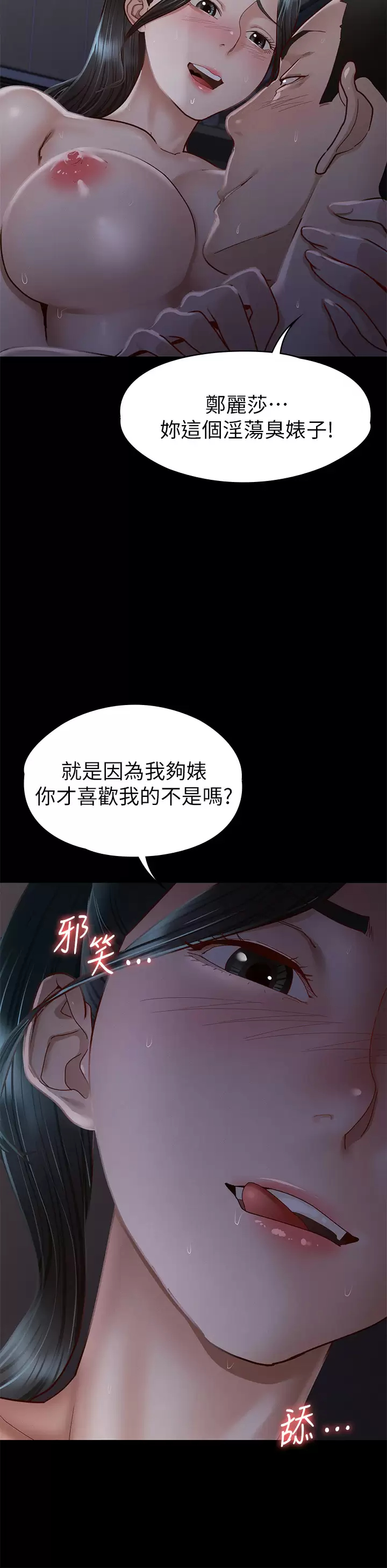 韩国污漫画 征服女神 第36话饥渴的丽莎 25