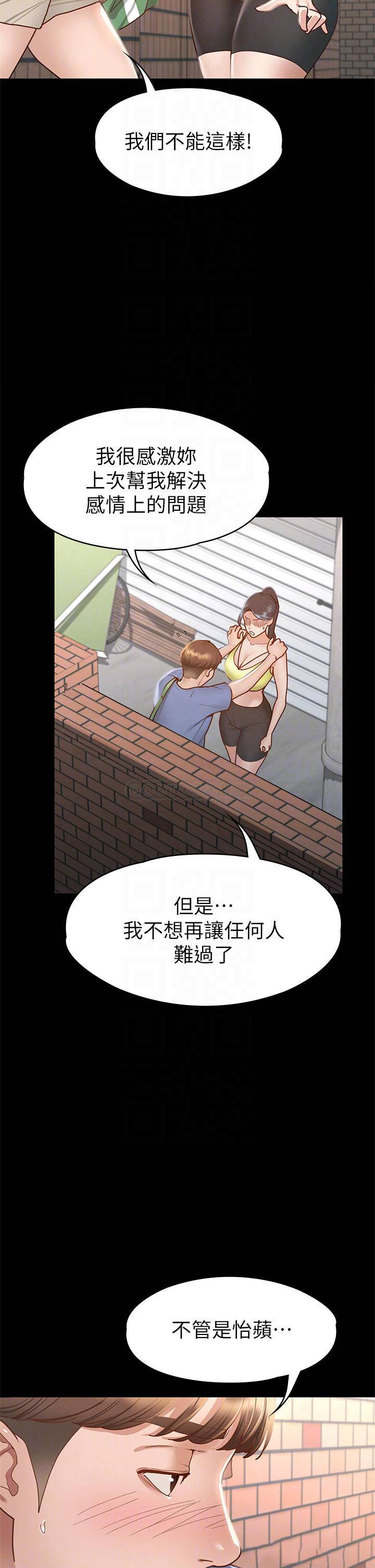 韩国污漫画 征服女神 第37话深陷怡苹魅力无法自拔 8