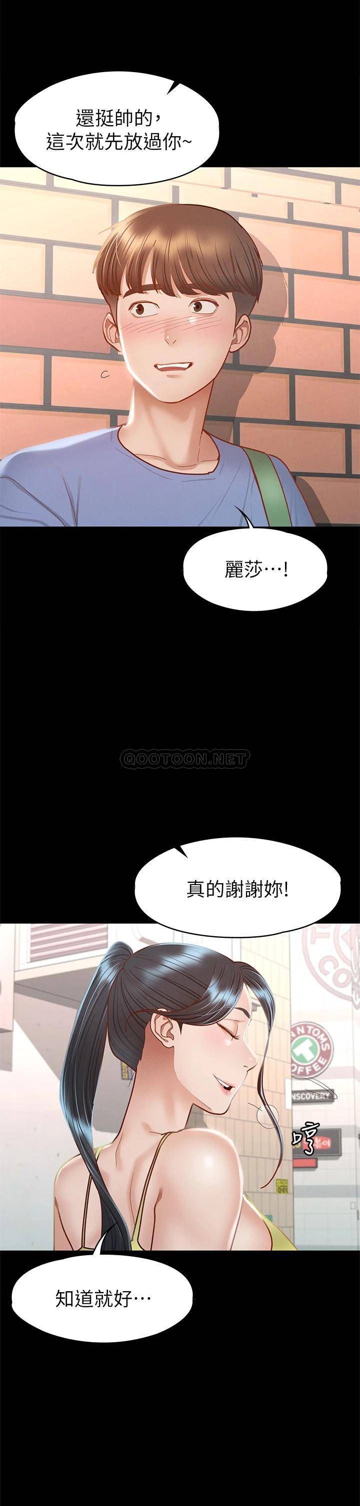 韩国污漫画 征服女神 第37话深陷怡苹魅力无法自拔 13