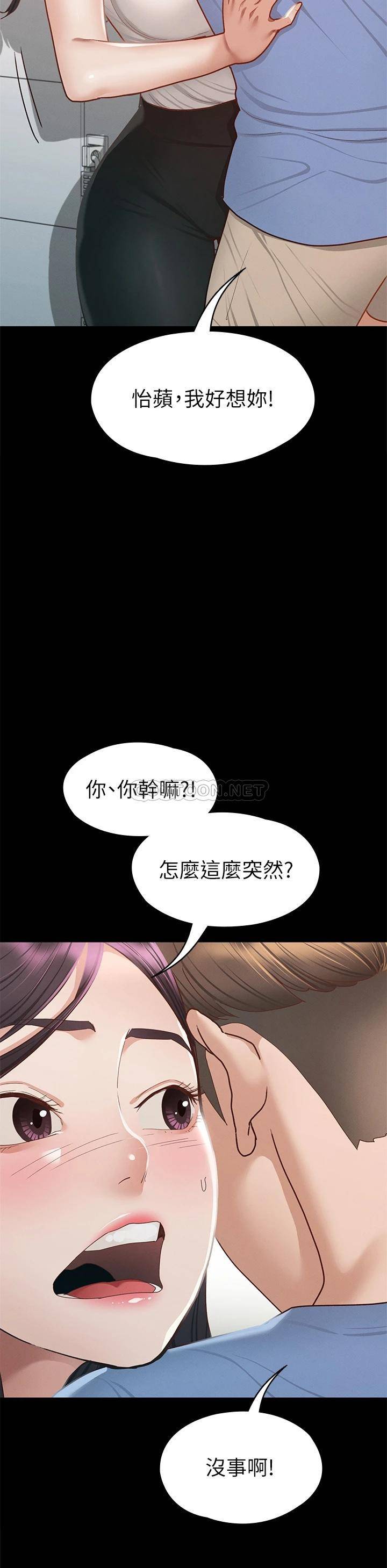 征服女神 韩漫无遮挡 - 阅读 第37话深陷怡苹魅力无法自拔 19