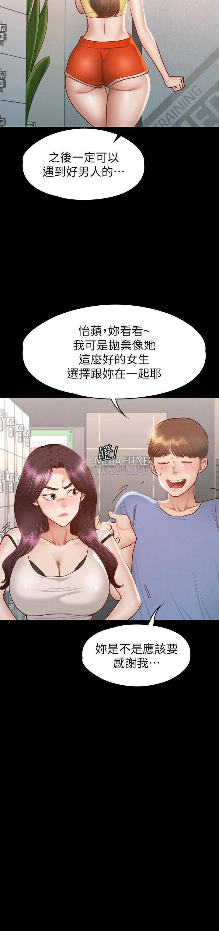 征服女神 韩漫无遮挡 - 阅读 第37话深陷怡苹魅力无法自拔 37