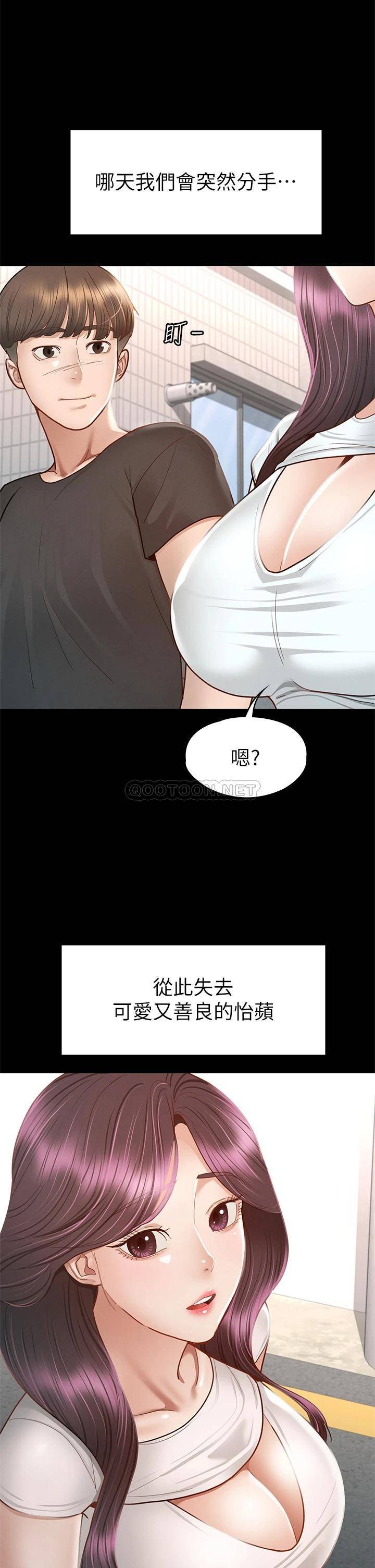 韩国污漫画 征服女神 最终话只属于我的女神! 27