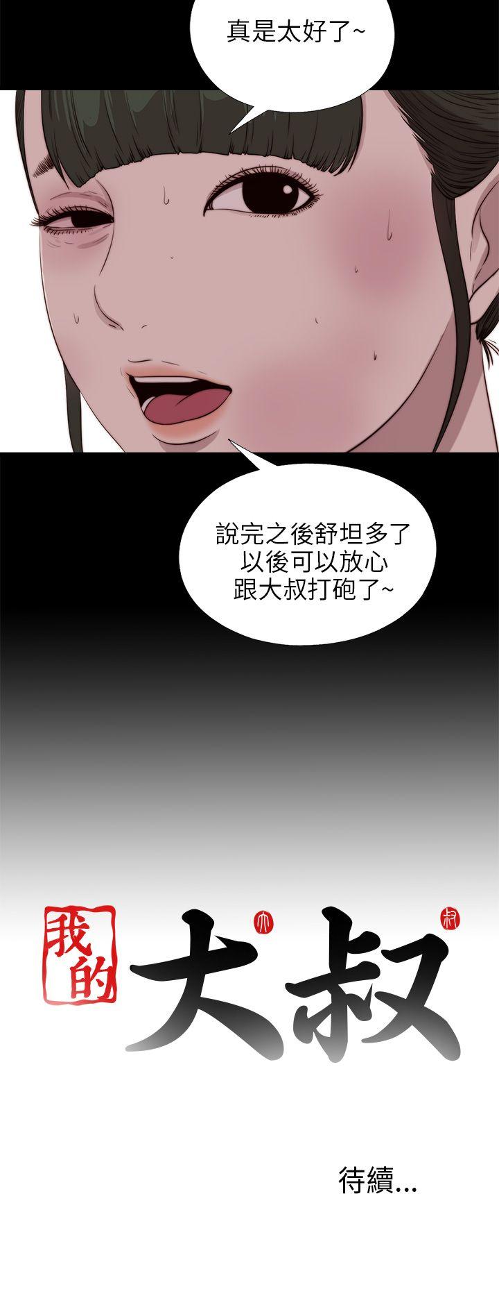韩国污漫画 我的大叔 第100话 29