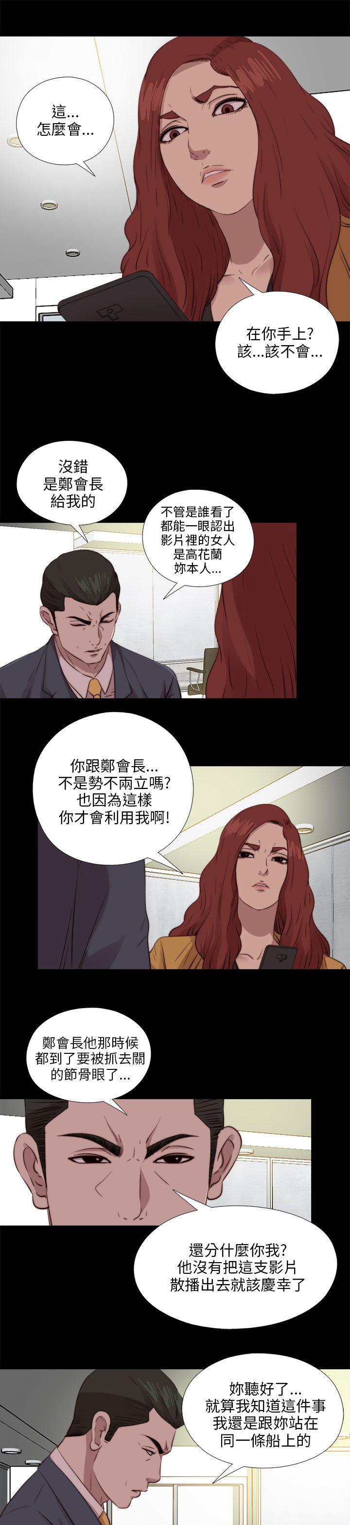 韩国污漫画 我的大叔 第103话 21