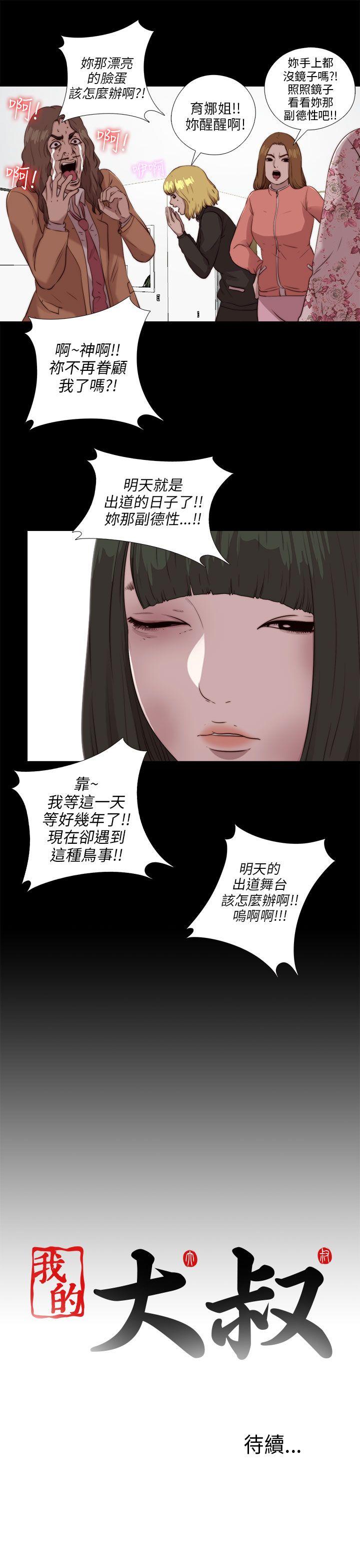 韩国污漫画 我的大叔 第103话 25