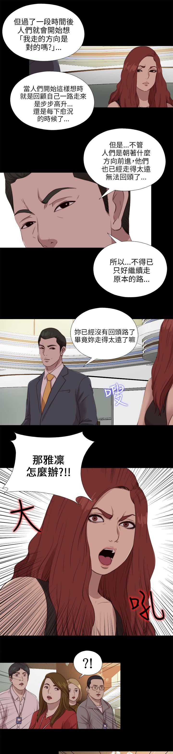 韩国污漫画 我的大叔 第104话 9