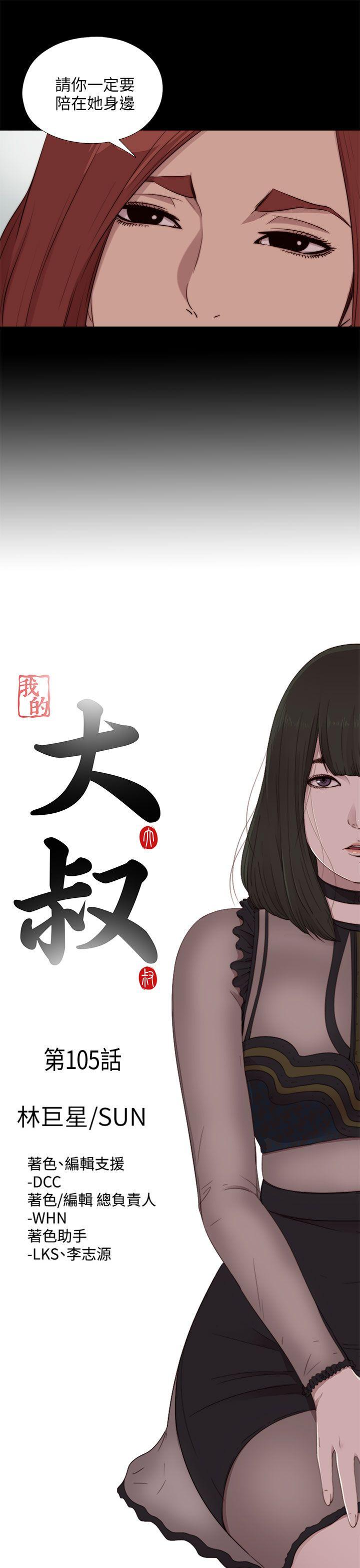 韩国污漫画 我的大叔 第105话 5