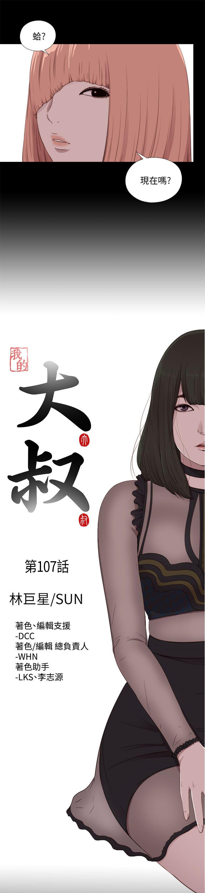 韩国污漫画 我的大叔 第107话 7