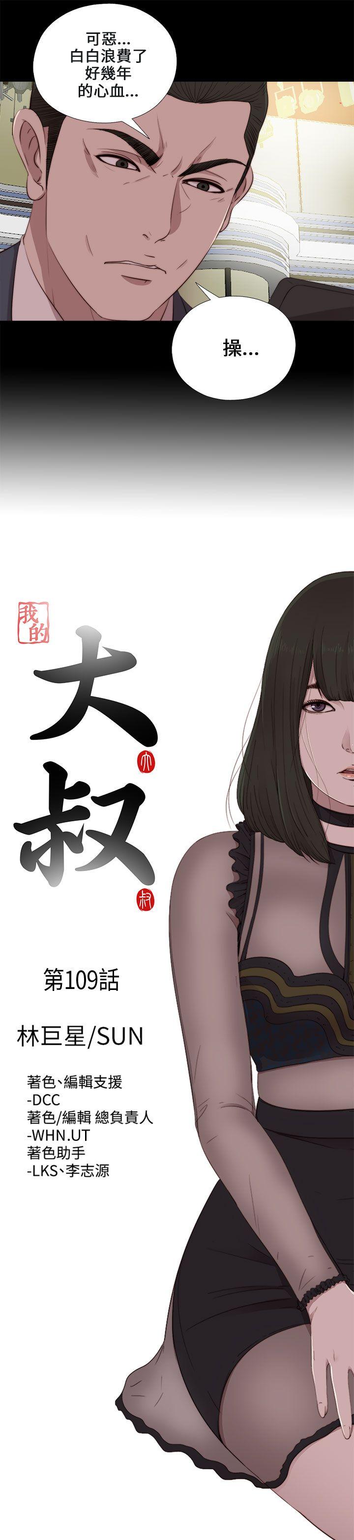 韩国污漫画 我的大叔 第109话 5