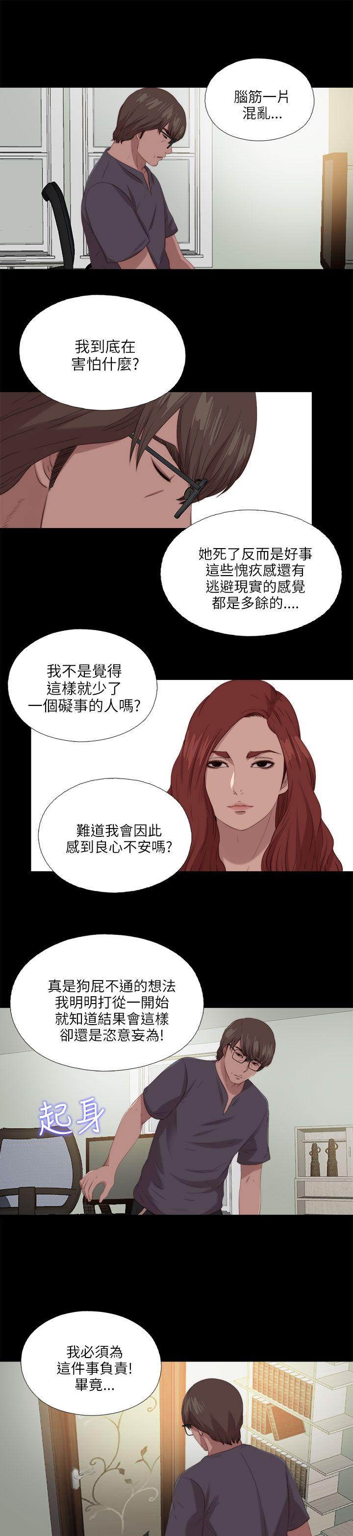 韩国污漫画 我的大叔 第117话 9