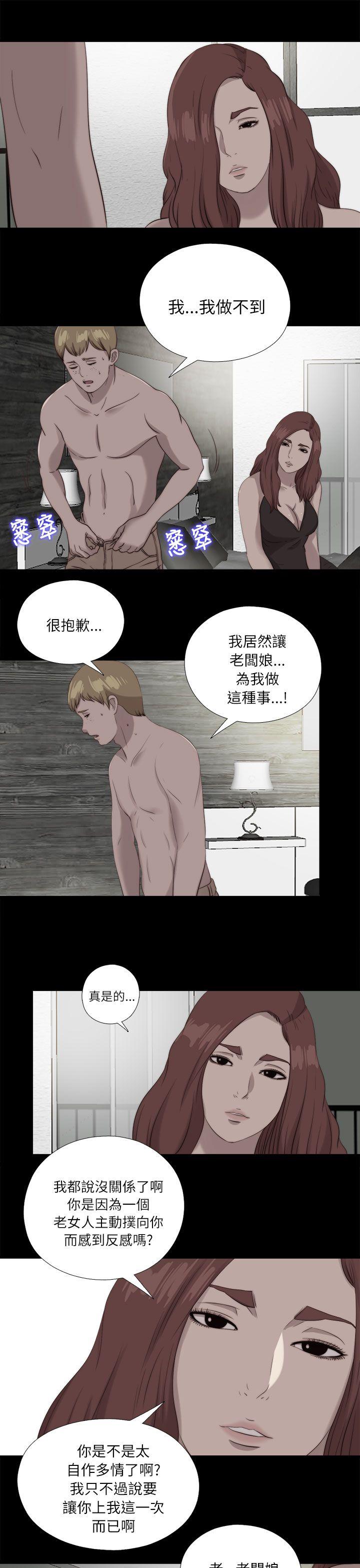 韩国污漫画 我的大叔 第120话 21