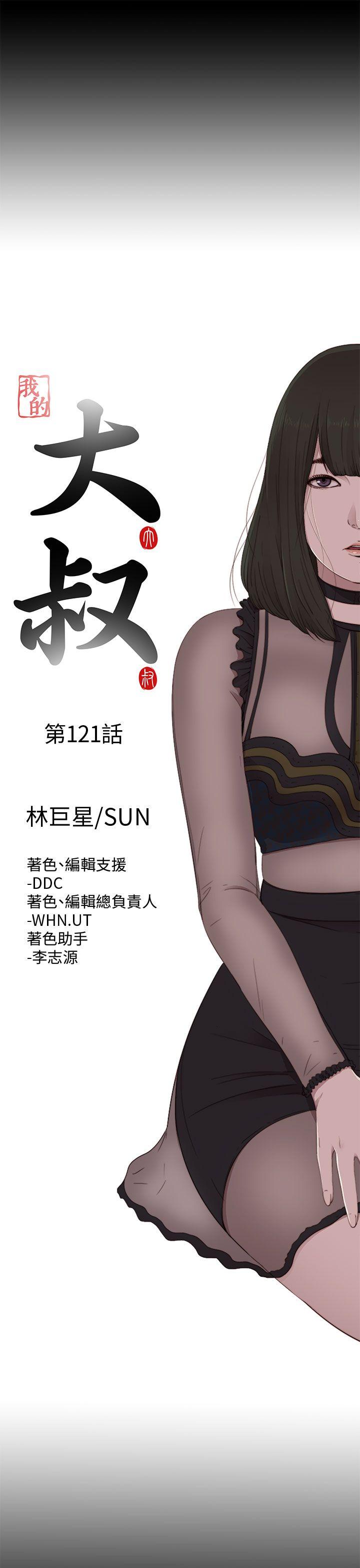 韩国污漫画 我的大叔 第121话 8