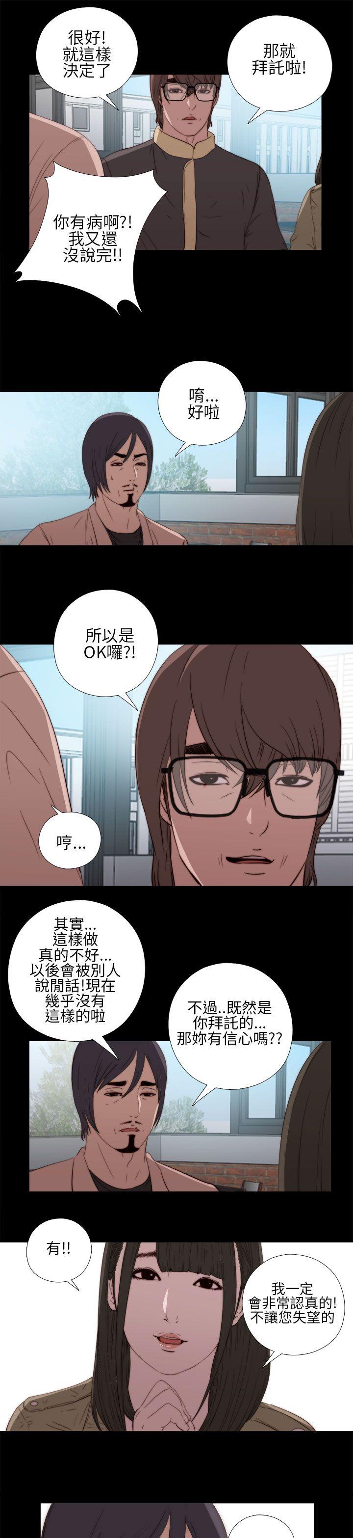 韩国污漫画 我的大叔 第13话 33