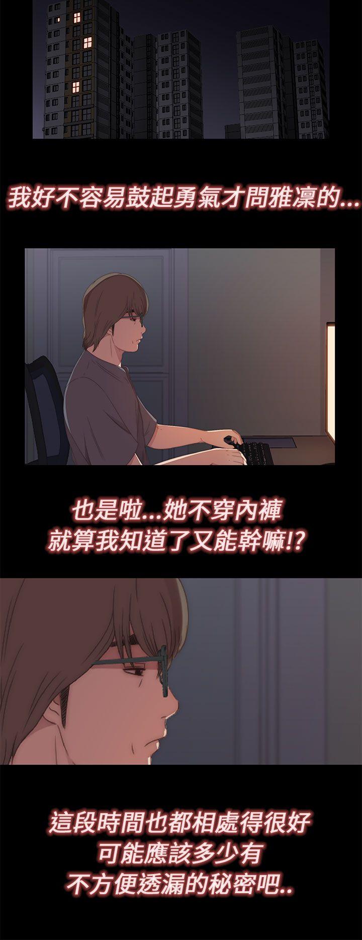 韩国污漫画 我的大叔 第14话 12