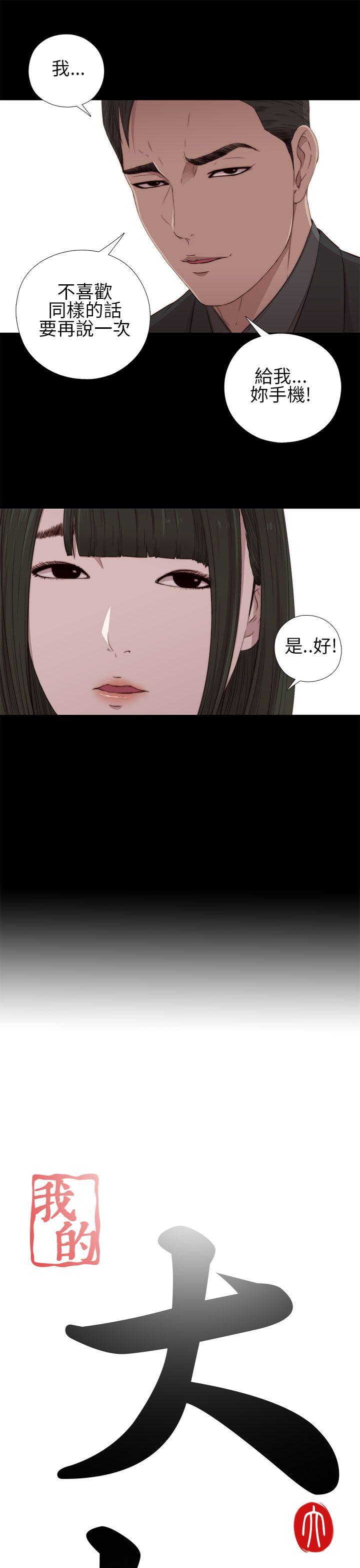 韩国污漫画 我的大叔 第16话 3