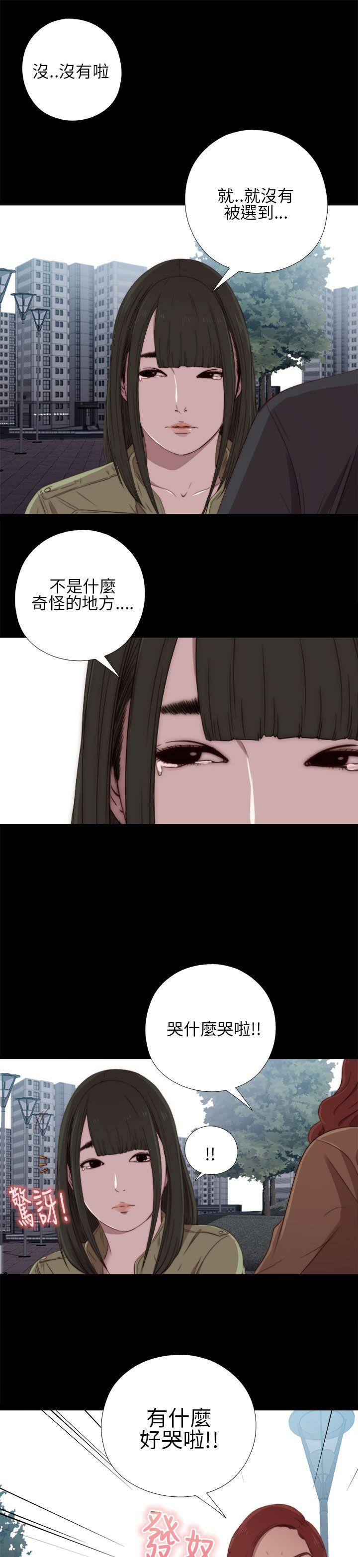 韩国污漫画 我的大叔 第17话 3