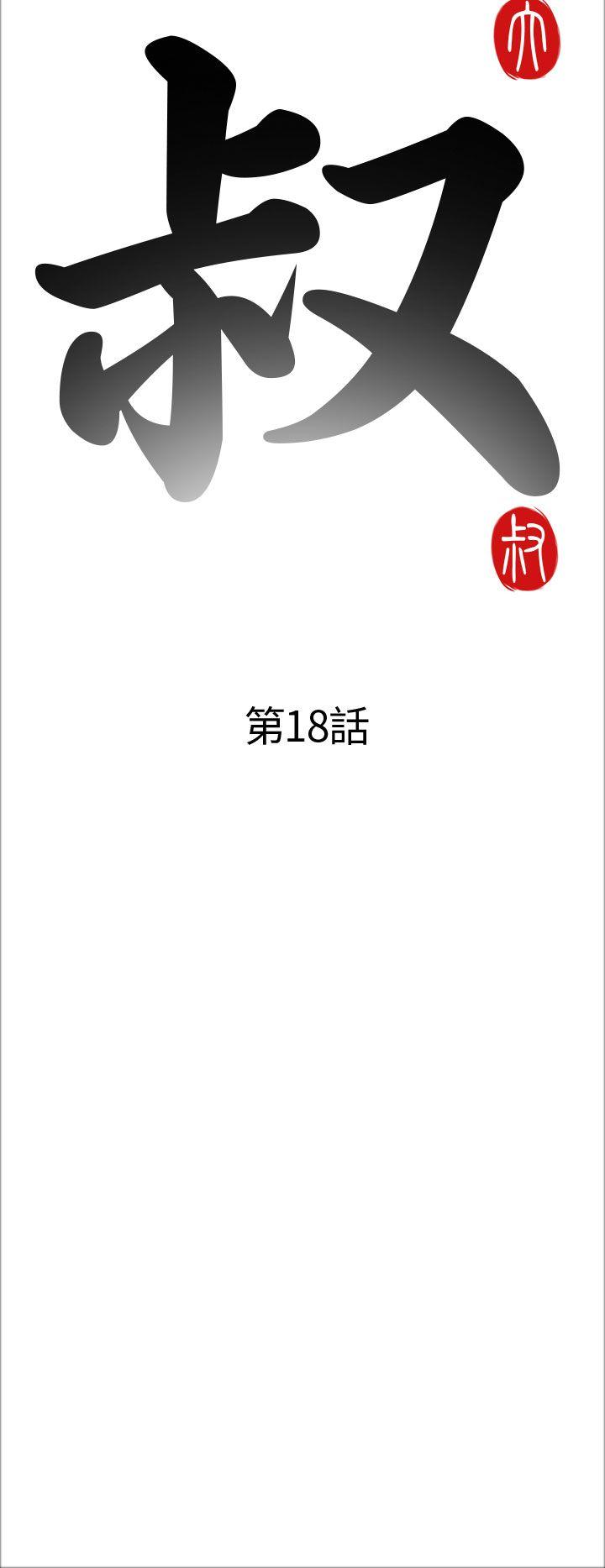 韩国污漫画 我的大叔 第18话 6