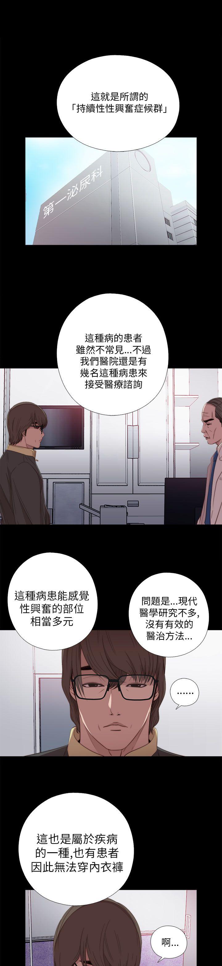 韩国污漫画 我的大叔 第20话 1