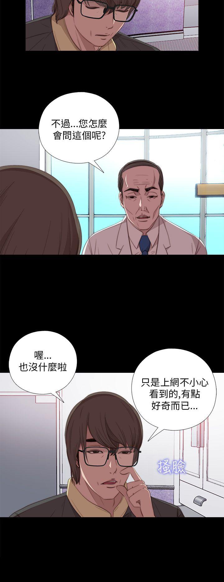 韩国污漫画 我的大叔 第20话 2