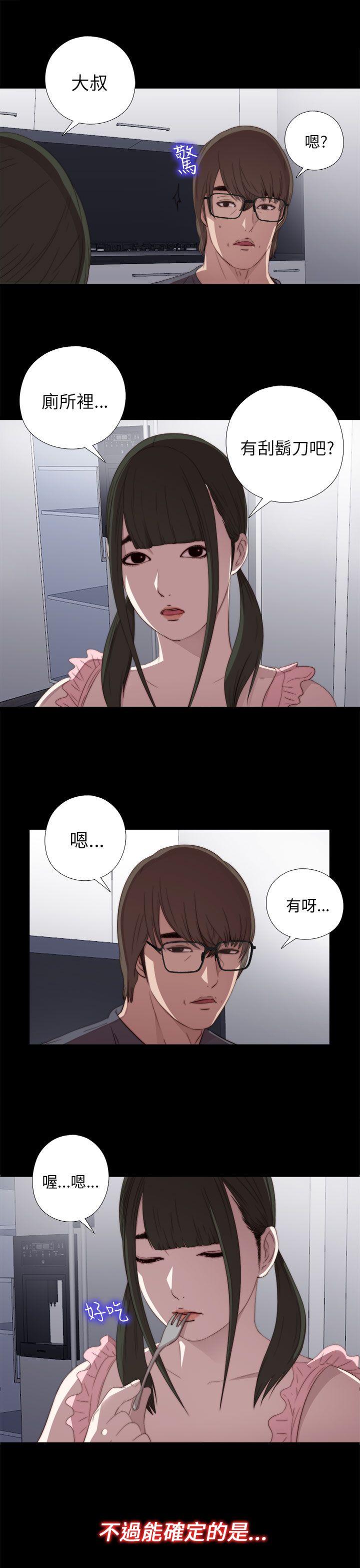 韩国污漫画 我的大叔 第21话 17