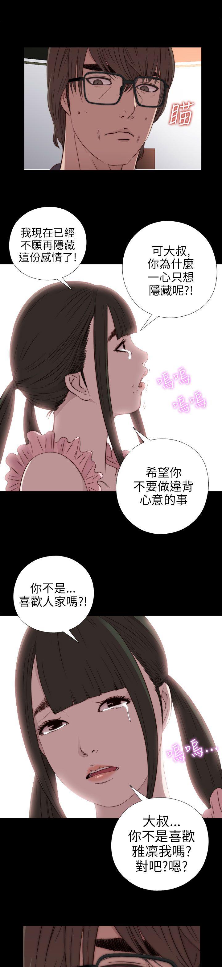 韩国污漫画 我的大叔 第27话 25