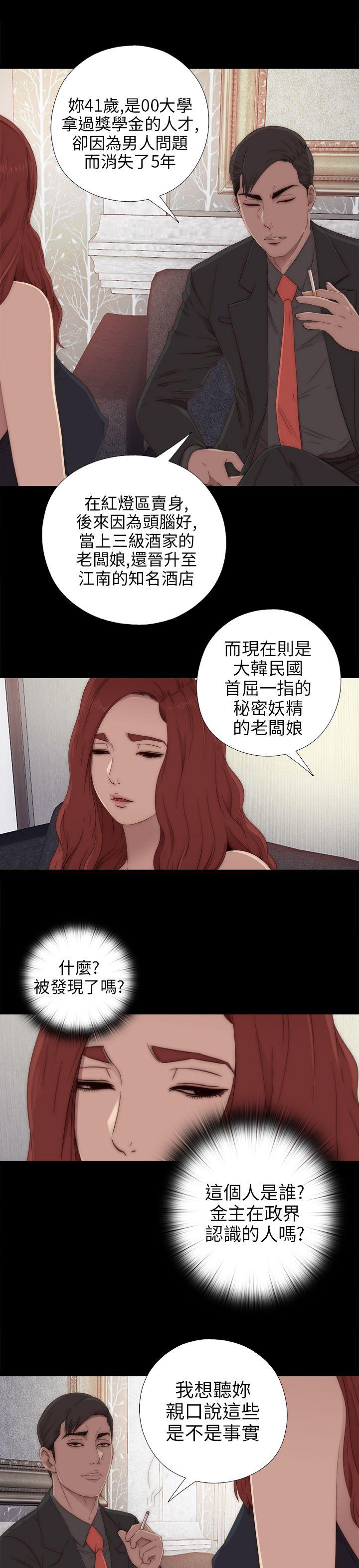 韩国污漫画 我的大叔 第31话 9