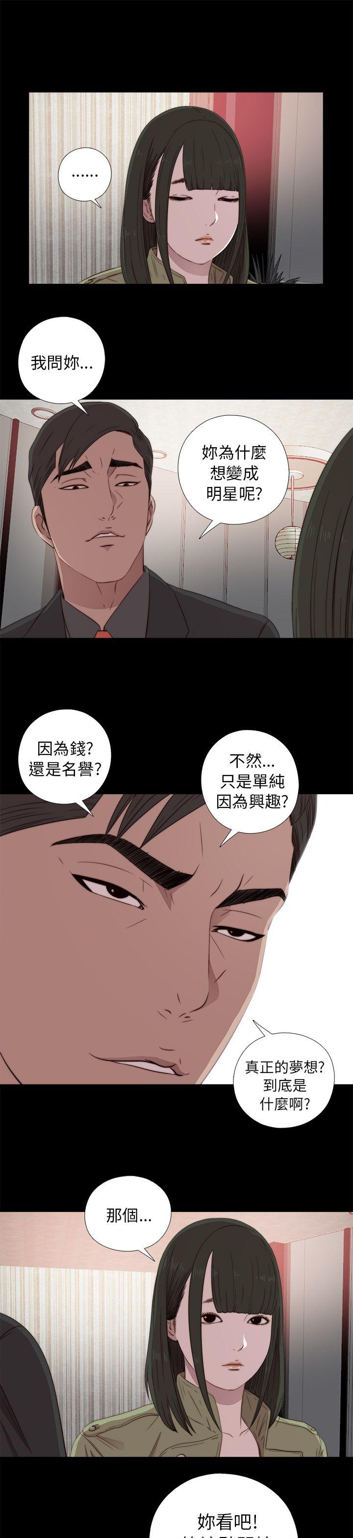 韩国污漫画 我的大叔 第40话 15