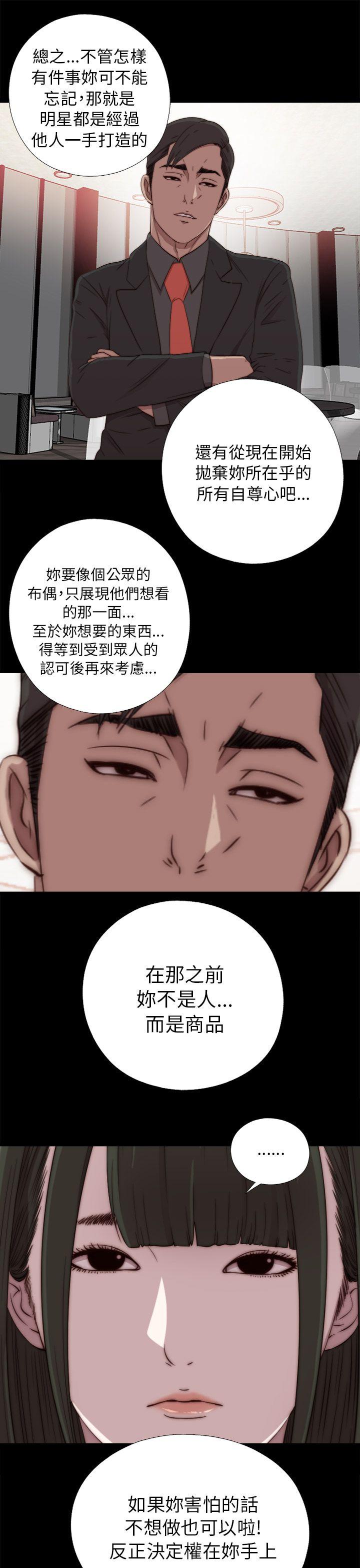 韩国污漫画 我的大叔 第40话 17