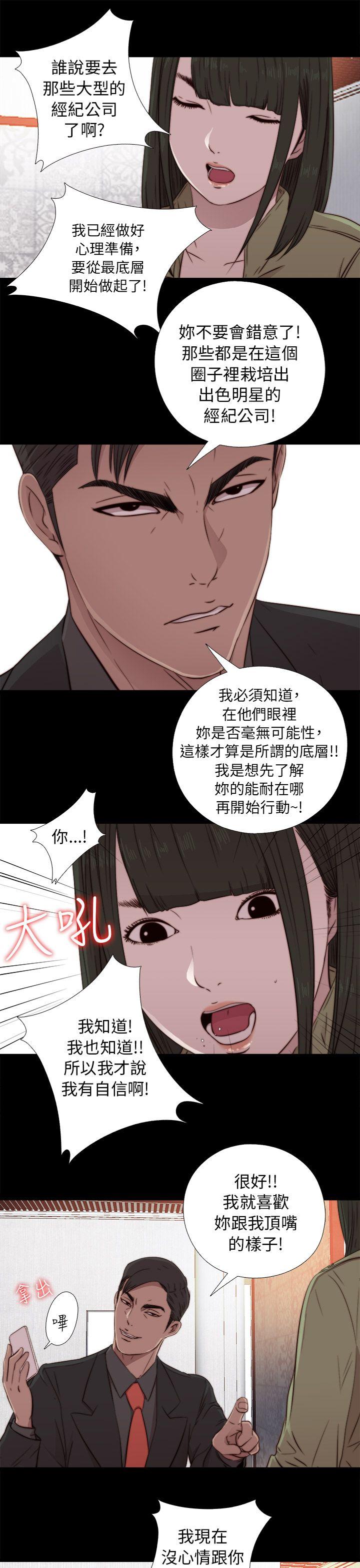 韩国污漫画 我的大叔 第42话 25