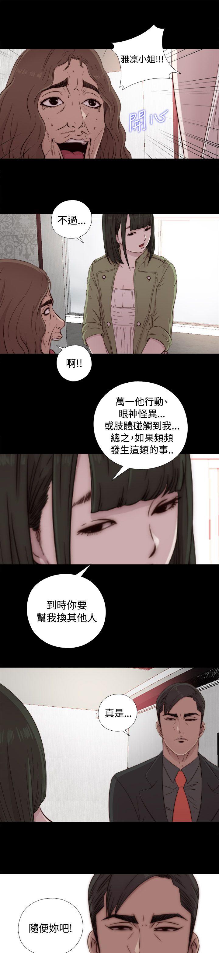 韩国污漫画 我的大叔 第43话 17