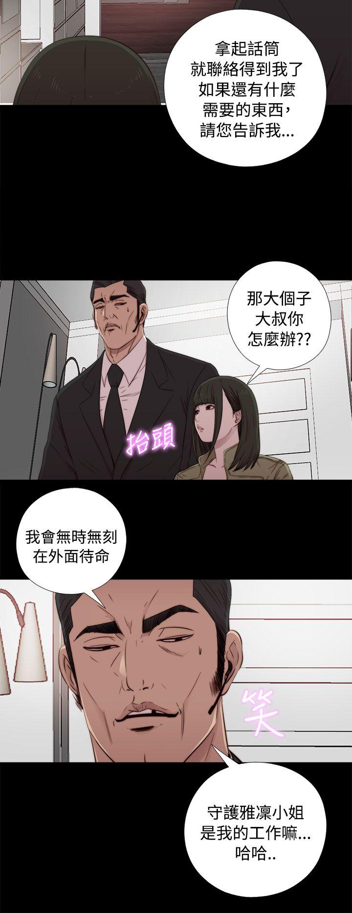 韩国污漫画 我的大叔 第43话 26