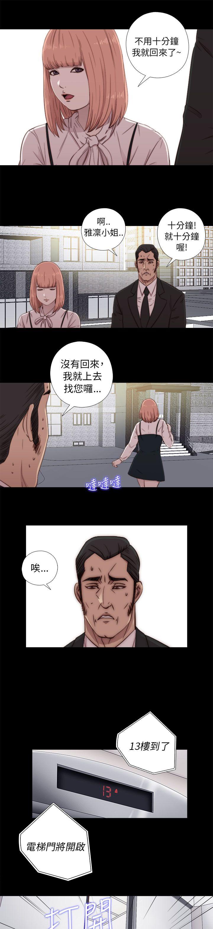 韩国污漫画 我的大叔 第45话 19