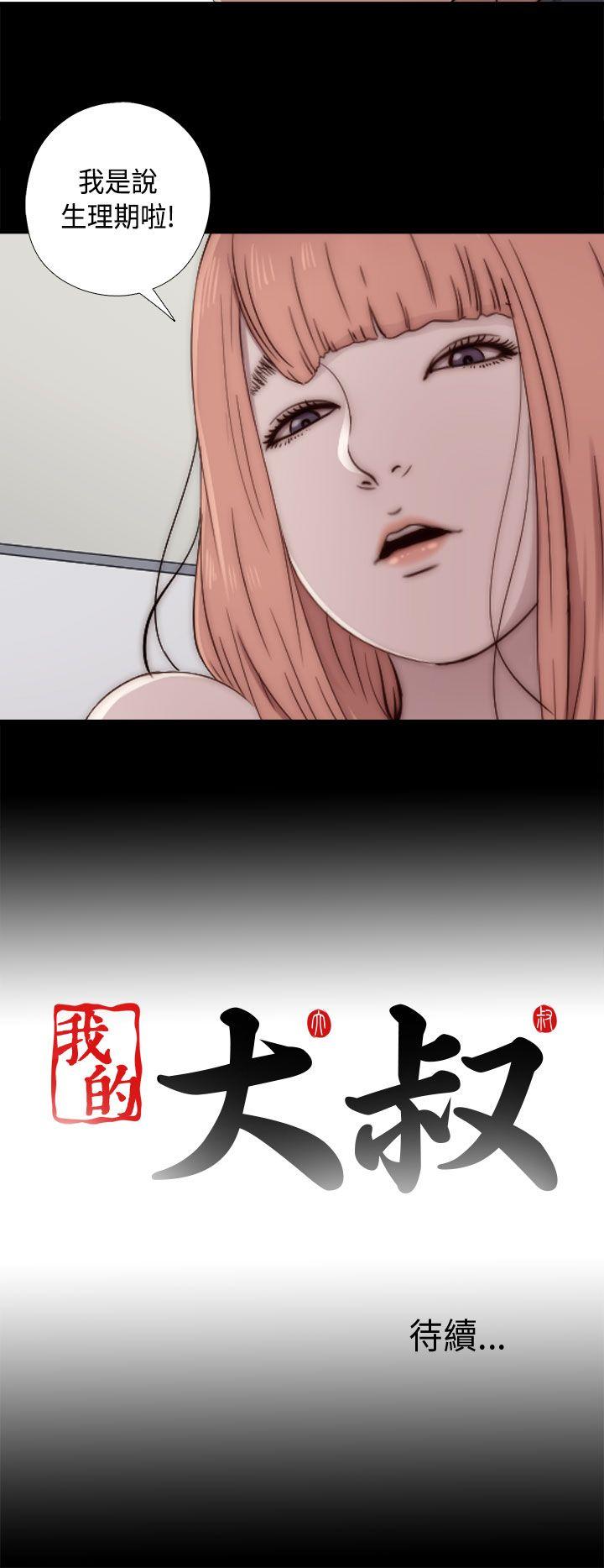 韩国污漫画 我的大叔 第47话 40